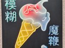 Blur Magic Whip double LP vinyl Europe Parlophone 2015 in gatefold sleeve.