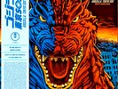 Godzilla: Tokyo SOS Original Motion Picture Soundtrack Colored Vinyl Record NEW