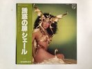CHER TAKE ME HOME Japan LP [93506]