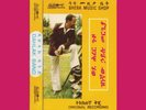 Hailu Mergia & Dahlak Band Wede Harer Guzo (Vinyl) 12
