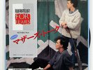 TEARS FOR FEARS MOTHERS TALK MERCURY 7PP200 JAPAN VINYL 7