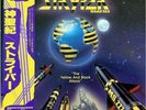 Stryper - The Yellow And Black Attack (Vinyl LP - 1985 - JP - Original)