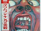 KING CRIMSON IN THE COURT OF ATLANTIC P10115A JAPAN OBI VINYL LP
