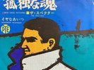 The Spectres / I (Who Have Nothing) 1967 Japan Pye Records LL 1002 Y Neighbour
