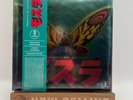 Rebirth Of Mothra Soundtrack Vinyl LP Energy Attack SEALED Toshiyuki Watanabe