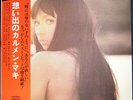 Carmen Maki - 想い出のカルメン・マキ / VG / LP, Album, Comp