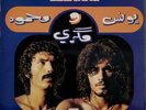 LP LES FRERES MEGRI YOUNES ET MAHMOUD JAZZ FUNK PROG PSYCHE MOROCCO FR 1977 VG+