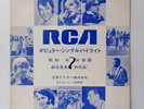 ELVIS PRESLEY KINKS DAVID BOWIE 1972 RCA SSD-1020 JAPAN PROMO LP VINYL
