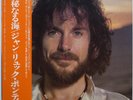 JEAN LUC PONTY / ENIGMATIC OCEAN / ATLANTIC / FUSION / WARNER PIONEER JAPAN OBI
