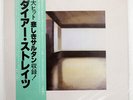 DIRE STRAITS S/T VERTIGO RJ7541 JAPAN OBI VINYL LP