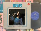[MusicWall] Teresa Teng (鄧麗君) 為你演唱60分鐘 LP O34