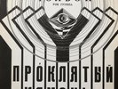 LP - Cholbon - The Damned Stone - Чолбон ‎– Проклятый камень - RGM - (H/D)