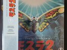 Rebirth of Mothra 2 Original Score by Toshiyuki Watanabe Mondo Mosura Vinyl
