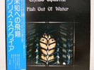 CHRIS SQUIRE / FISH OUT OF WATER JAPAN ISSUE LP W/OBI, INSERT