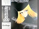Galaxy Express 999 Symphonic Poem Soundtrack ANIME JAPAN vinyl record LP NM M-