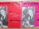 Elvis Presley set Such a Night 1964 + 1974 pressings Japan Victor 45 SS-1485