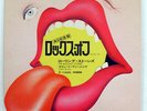 ROLLING STONES ROCKS OFF   ROLLING STONES P1192S JAPAN VINYL 7