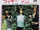 EMERSON, LAKE & PALMER LUCKY MAN ATLANTIC P1033A JAPAN VINYL 7