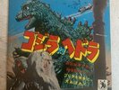 Godzilla Vs Hedorah Vinyl 7” Soundtrack Record RPM Horror Film Japan Japanese