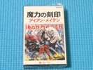 IRON MAIDEN Music Cassette Tape Number Of The Beast Japan ZR28-679 OBI Not LP