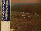 Ravi Shankar/At The Woodstock Festival, Japan Issue, Red Vinyl, with Obi, VG+