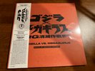 Godzilla vs. Megaguirus Vinyl Mondo Soundtrack