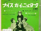 Frank Sinatra – Come Blow Your Horn /I Have Dreamed 1963 JAPAN PS 7