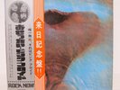 PINK FLOYD / MEDDLE JAPAN ISSUE LP W/OBI*2, BOOKLET, INSERT