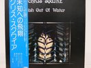 CHRIS SQUIRE / FISH OUT OF WATER JAPAN ISSUE LP W/OBI, INSERT