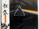 PINK FLOYD DARK SIDE OF THE MOON EMI EMS80324 JAPAN OBI VINYL LP