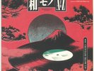 Wamano A To Z Presents Blow Up Trio: Japanese Rare Groove From The Trio Recor...