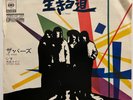 The Byrds - I Trust / Citizen Kane - JAPAN - VINYL 7