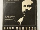 Komitas Կոմիտաս 45 RPM 7
