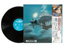 Studio Ghibli Museum Joe Hisaishi Soundtrack Limited LP, Castle in the Sky