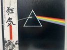 PINK FLOYD THE DARK SIDE OF THE MOON LP EMS-80324 Booklet W/Postcard EX / VG+