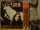 MEIKO KAJI Hajiki Uta LP/1973 Japan/Kayōkyoku/Funky Cinematic Rock/Kill Bill