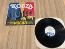 Kobza Canadian Tour 1982 Ukrainian Folk Rock LP private press VG+/++  in shrink