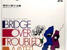 Susumu Arima,  Victor Orchestra – Bridge Over Troubled Water  LP Vinyl Record NM