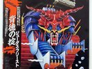 JUDAS PRIEST DEFENDERS OF THE FAITH EPIC 253P480 JAPAN OBI VINYL LP