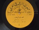 arabic 1960's LP- mohammed abdel wahab- see labels - made in israel-  al shark