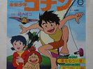 CONAN THE BOY IN FUTURE ANIME RECORD VINYL RECORD 45 RPM HAYAO MIYAZAKI JAPAN