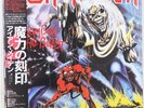 IRON MAIDEN NUMBER OF THE BEAST 1st PRESSING EMI (EMS91034) JAPAN OBI, INSERT LP