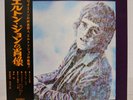 ELTON JOHN / EMPTY SKY JAPAN ISSUE LP W/OBI, INSERT
