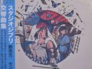 Studio Ghibli · Kokyo Kyokushu double album coloured vinyl Mononoke cover RARE