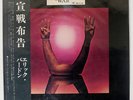 ERIC BURDON WAR POLYDOR MP2133 JAPAN OBI VINYL LP