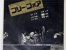 PINK FLOYD FREE FOUR ODEON EOR10149 Japan VINYL 7