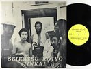 Seikatsu Kojyo Linkai - S/T LP - Private Free Jazz Japan OG Press VG++ Shrink