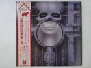Emerson, Lake & Palmer Brain Salad Surgery Manticore P-10114M Japan   LP OBI