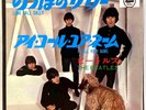 The Beatles - Long Tall Sally / I Call Your Name - Japan Vinyl - AR-1155