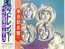 Bay City Rollers - Strangers In The Wind - Japan Vinyl - OBI Insert - IES-81125